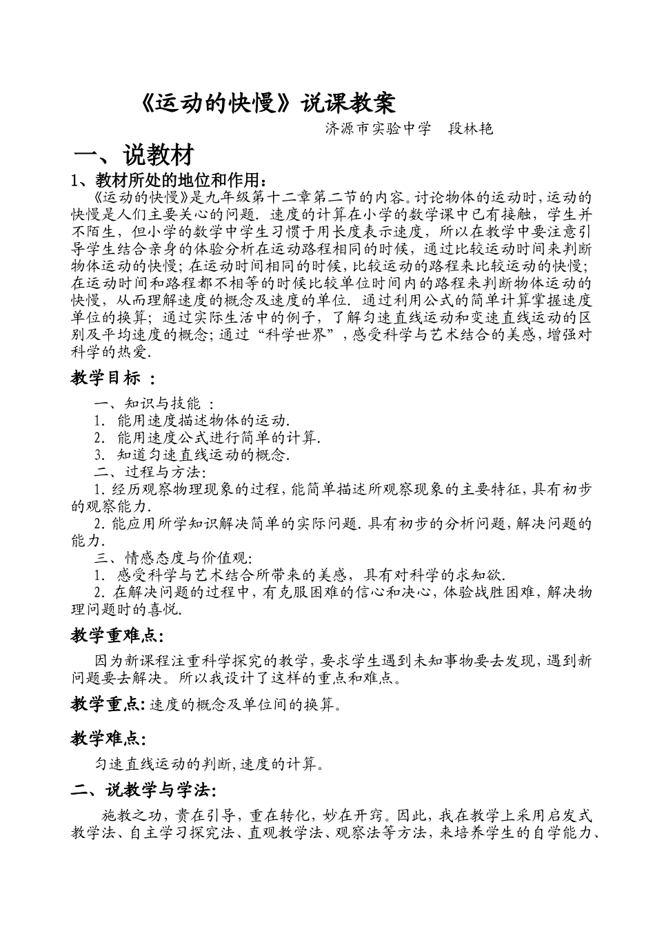 运动的快慢说课教案_第1页