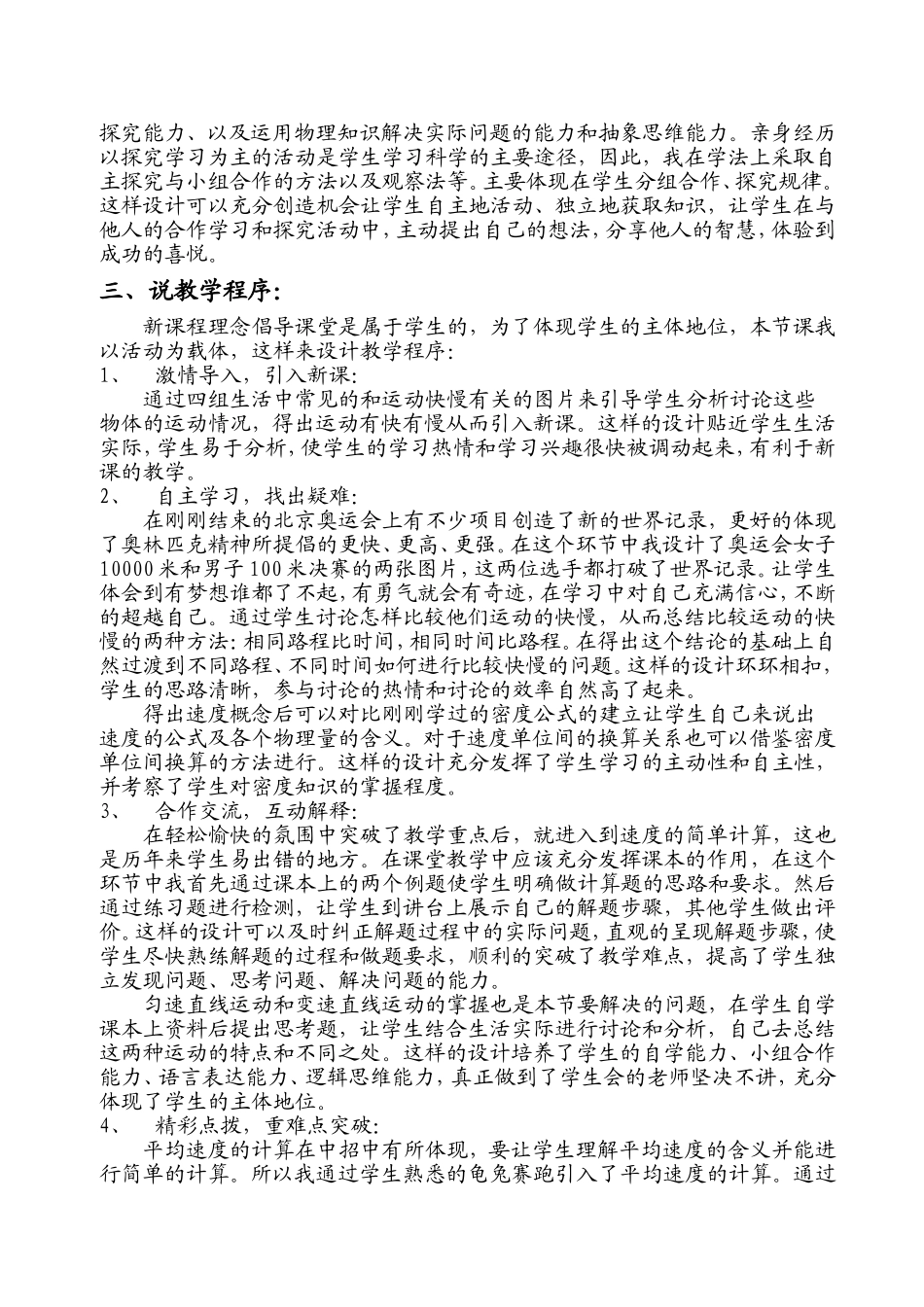 运动的快慢说课教案_第2页