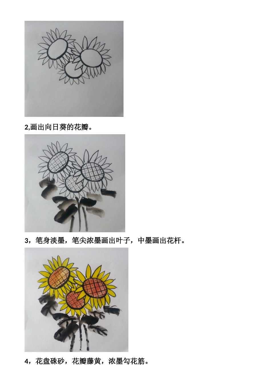 15长街的向日葵_第2页