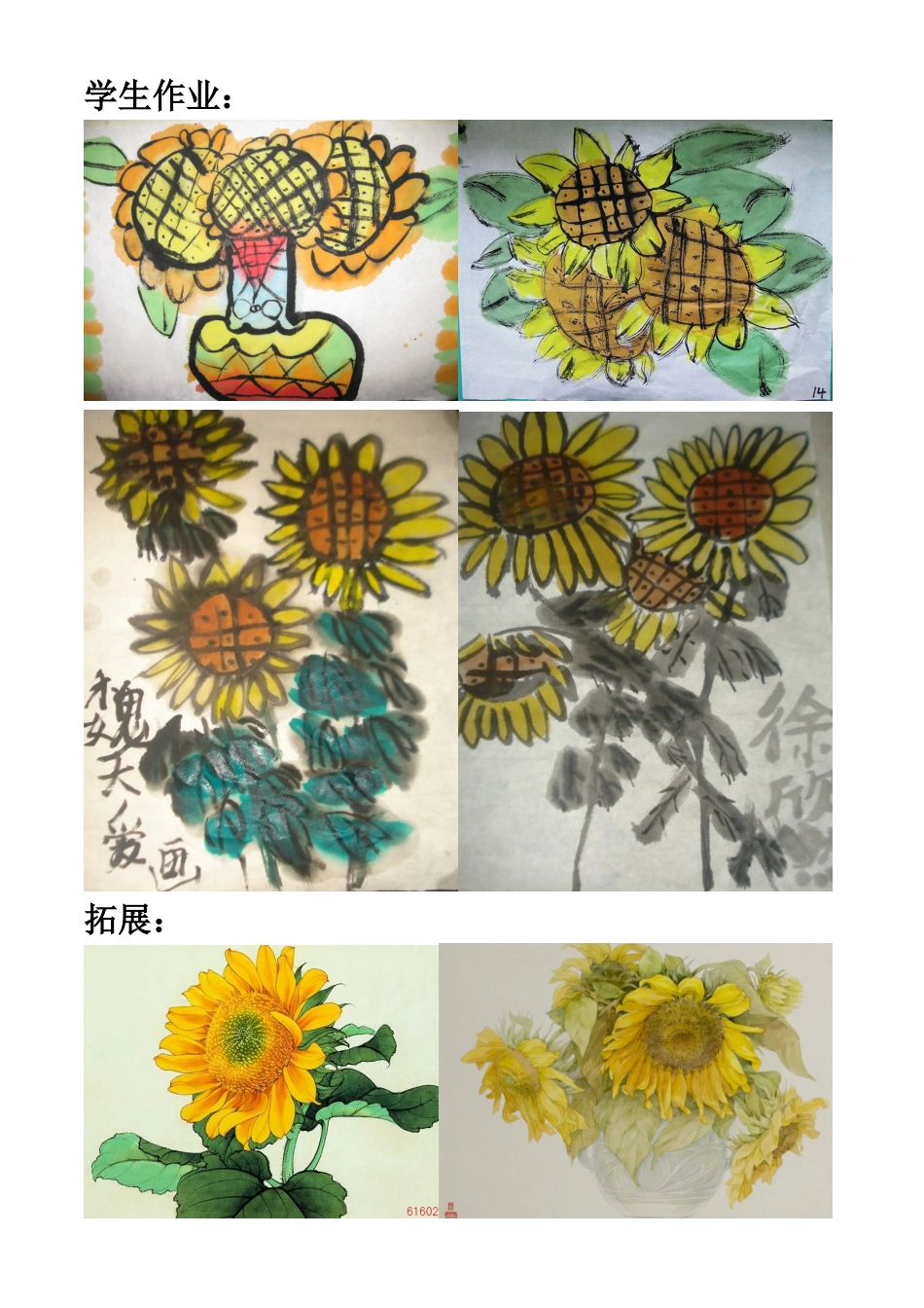 15长街的向日葵_第3页