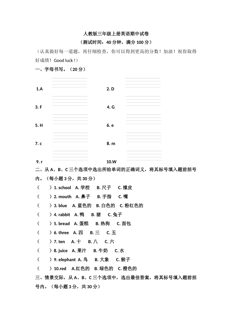 人教版三年级上册英语中期测试卷_第1页