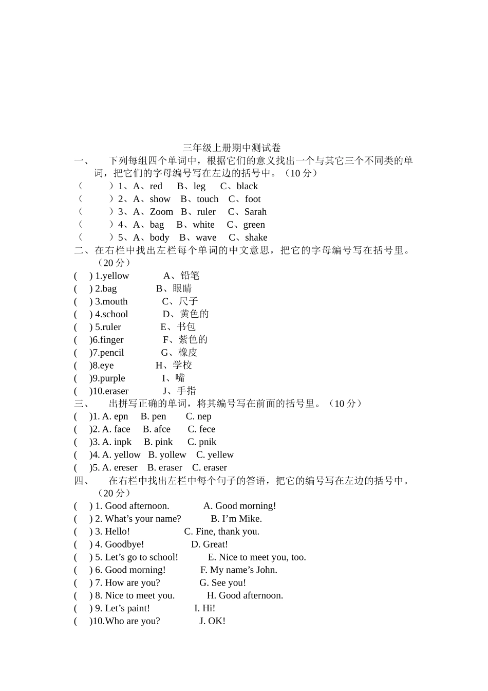人教版三年级上册英语中期测试卷_第3页