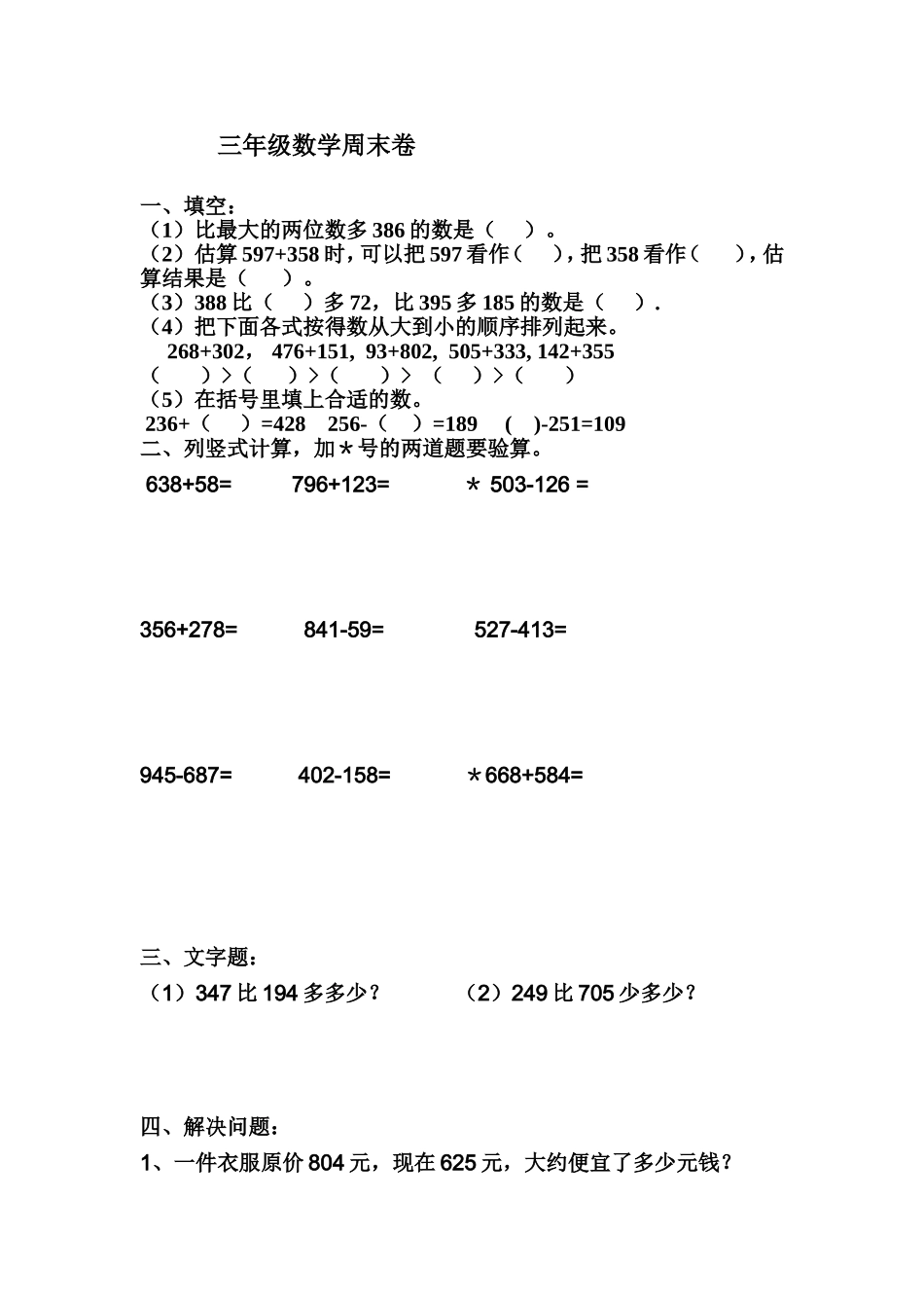 三年级数学周末卷_第1页