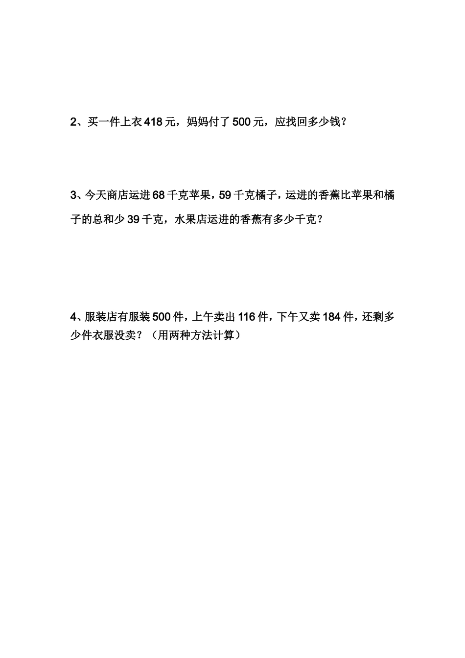 三年级数学周末卷_第2页