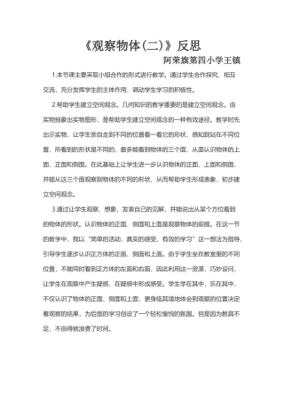 《观察物体二》反思