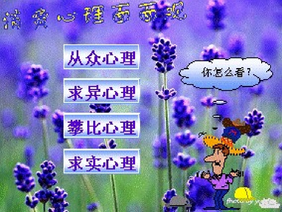 树立正确的消费观_第3页