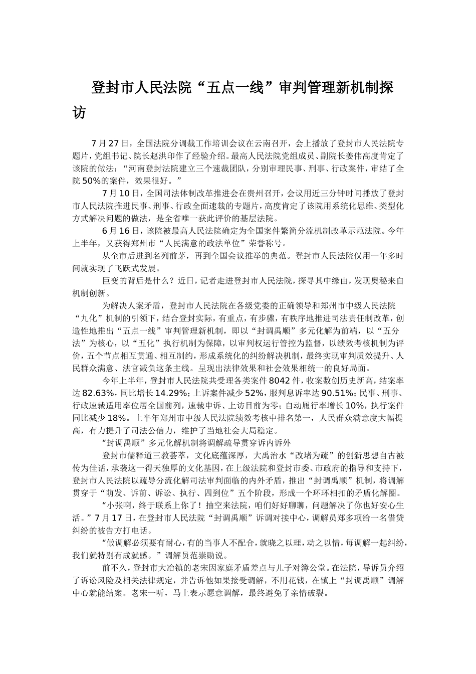 登封市人民法院“五点一线”审判管理新机制探访_第1页