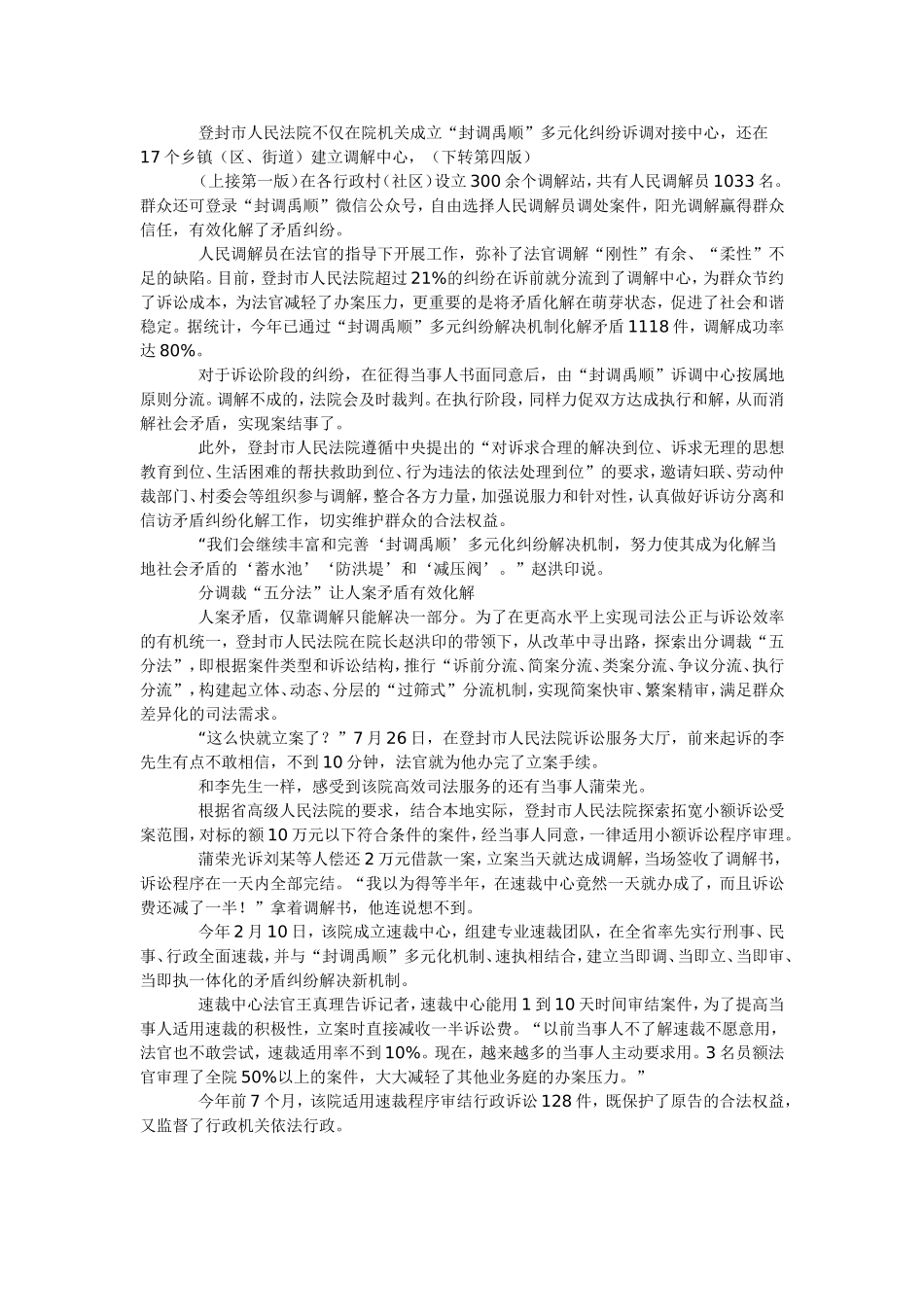 登封市人民法院“五点一线”审判管理新机制探访_第2页