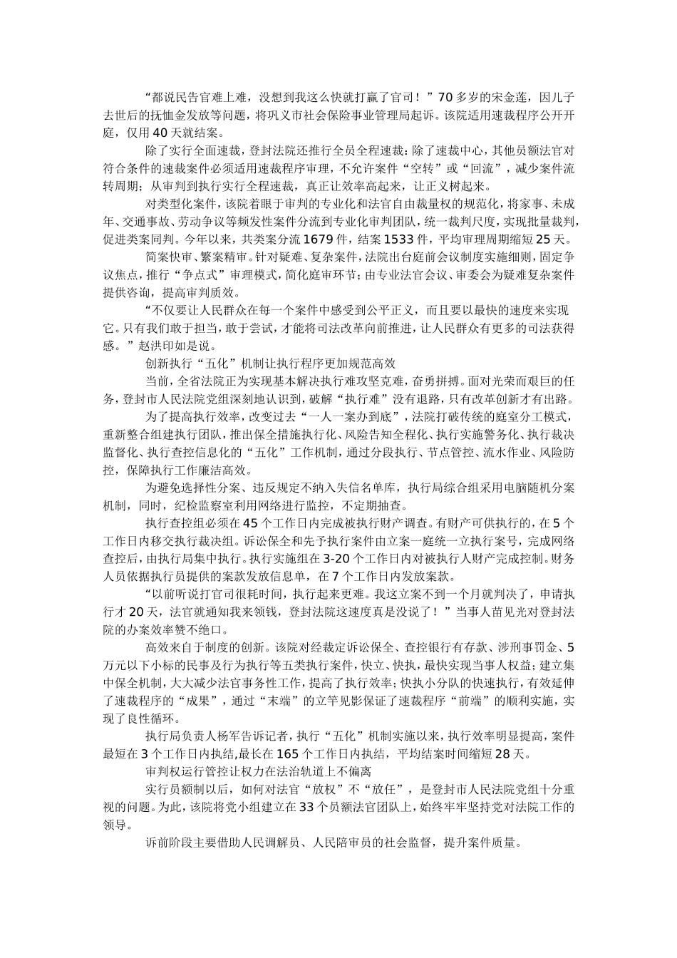 登封市人民法院“五点一线”审判管理新机制探访_第3页