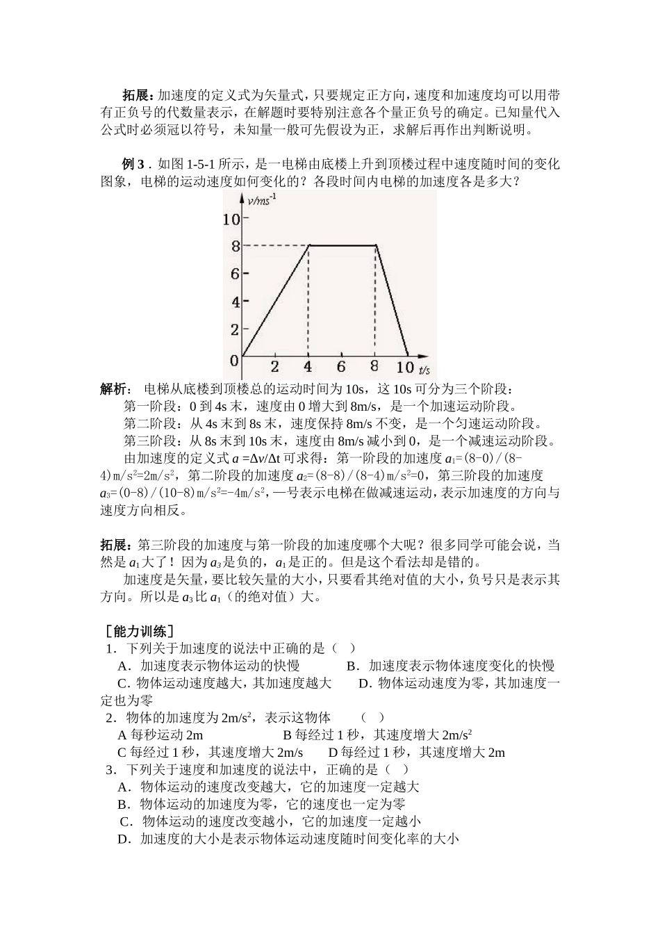 物理：1.5《速度变化快慢的描述——加速度》导学案(新人教版必修一)_第2页