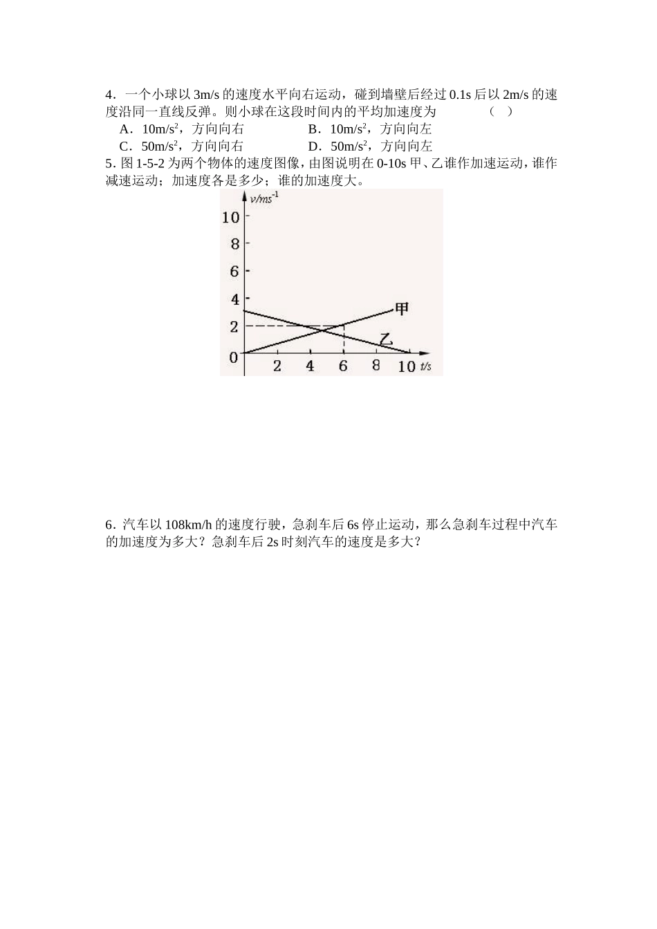 物理：1.5《速度变化快慢的描述——加速度》导学案(新人教版必修一)_第3页