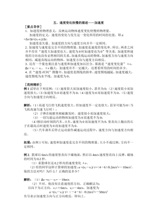 物理：1.5《速度变化快慢的描述——加速度》导学案(新人教版必修一)