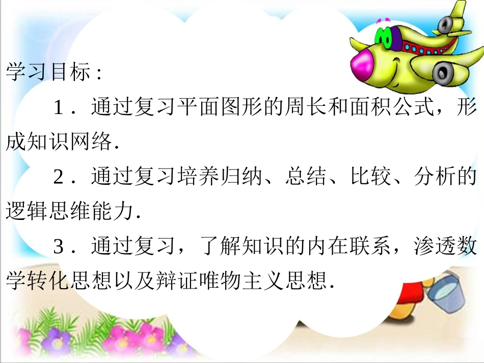 平面图形的周长和面积_第2页