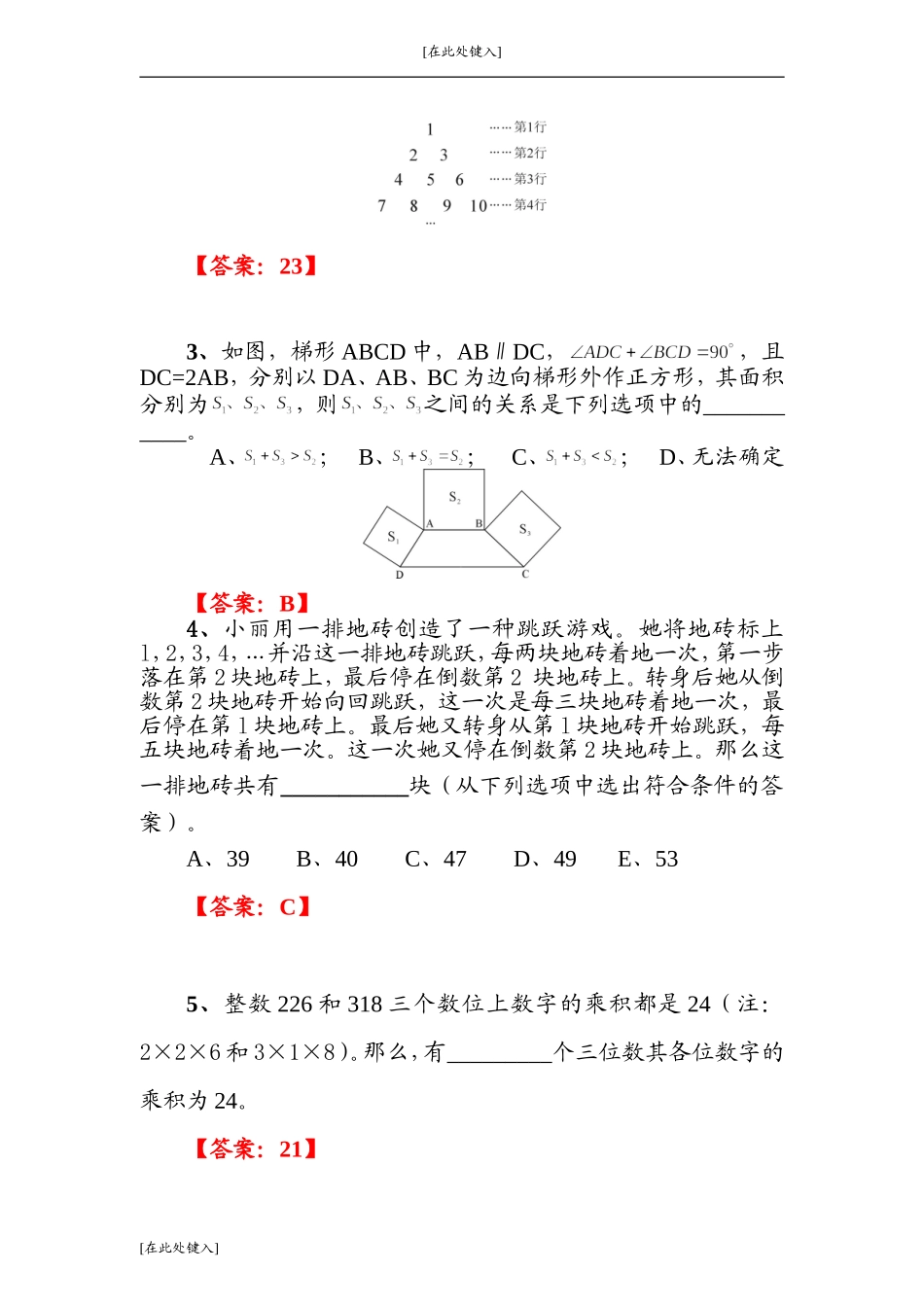 五年级数学竞赛试题-精确试题-2011年春武汉明心数学_第2页