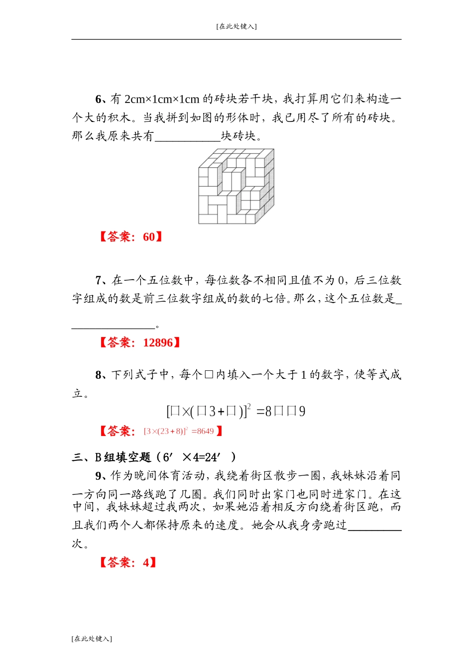 五年级数学竞赛试题-精确试题-2011年春武汉明心数学_第3页
