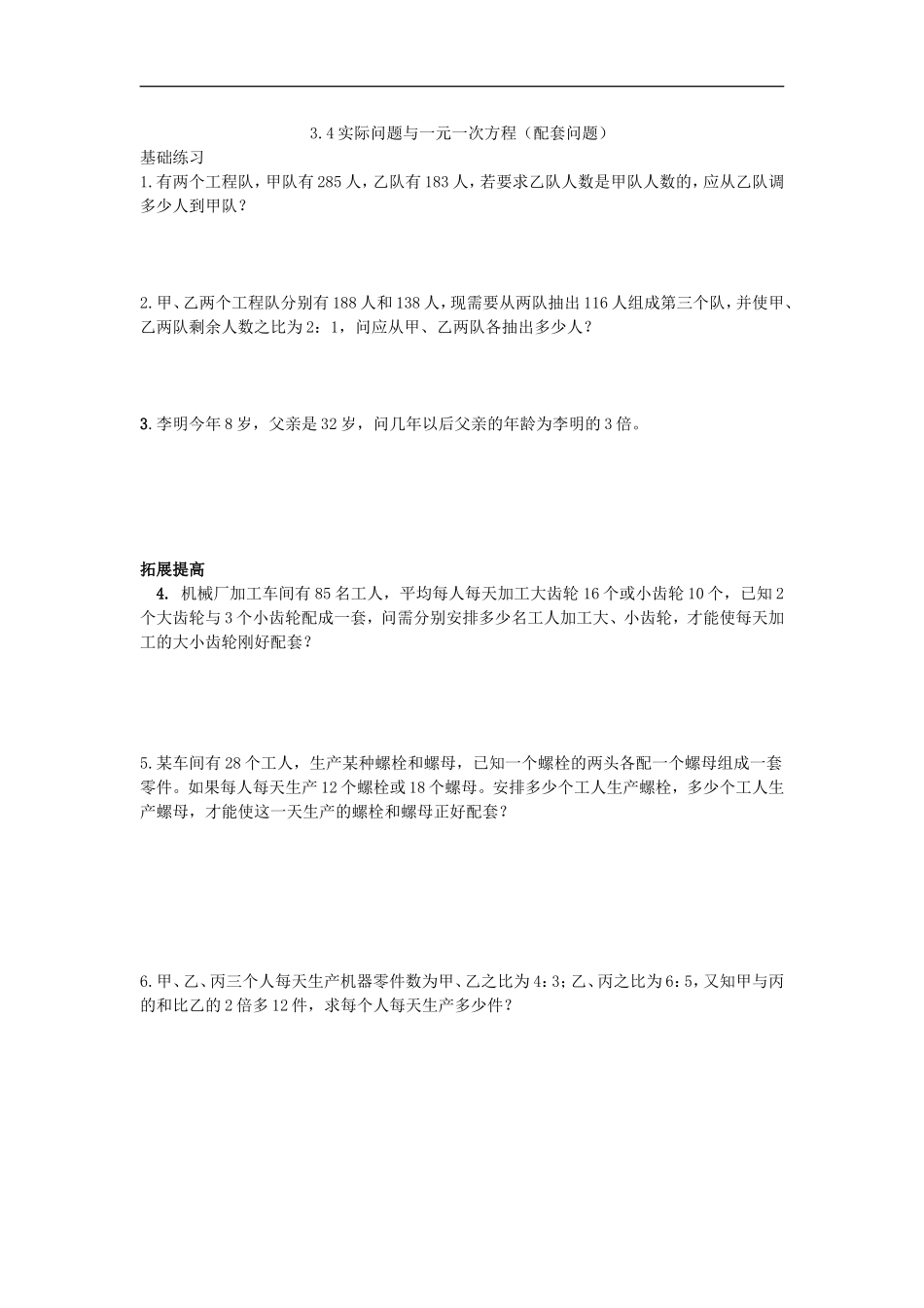 实际问题和一元一次方程.4实际问题和一元一次方程_第1页