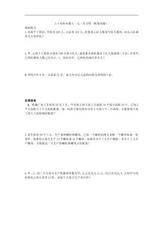 实际问题和一元一次方程.4实际问题和一元一次方程