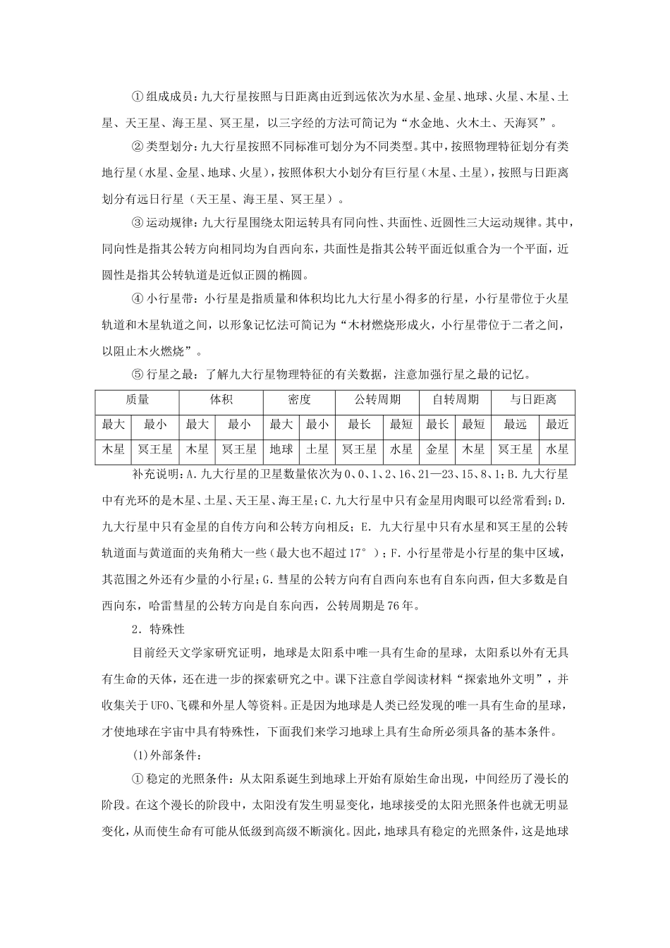 《第1节-人类对宇宙的认识》教案2_第2页