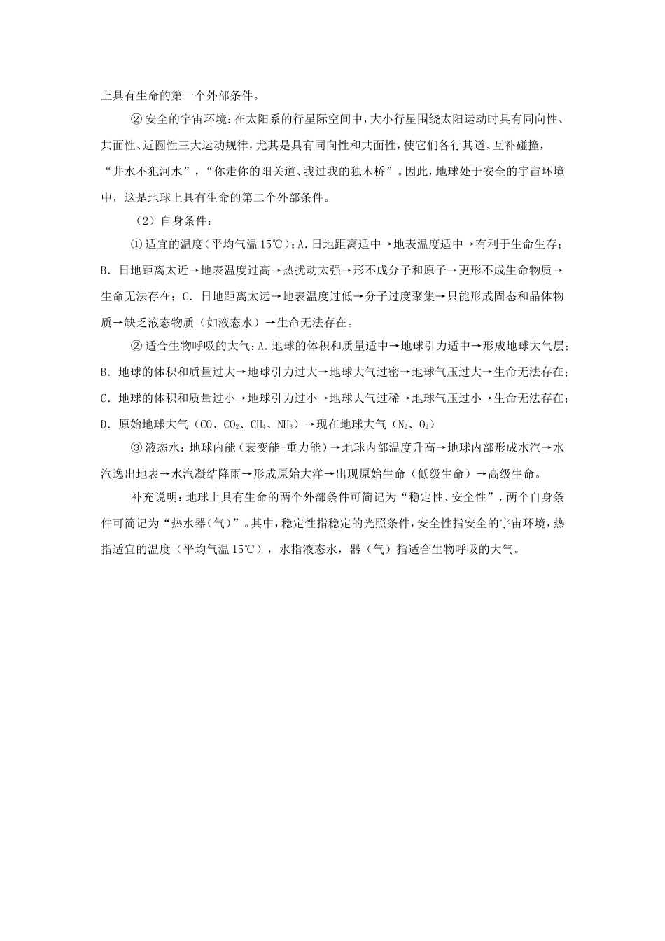 《第1节-人类对宇宙的认识》教案2_第3页