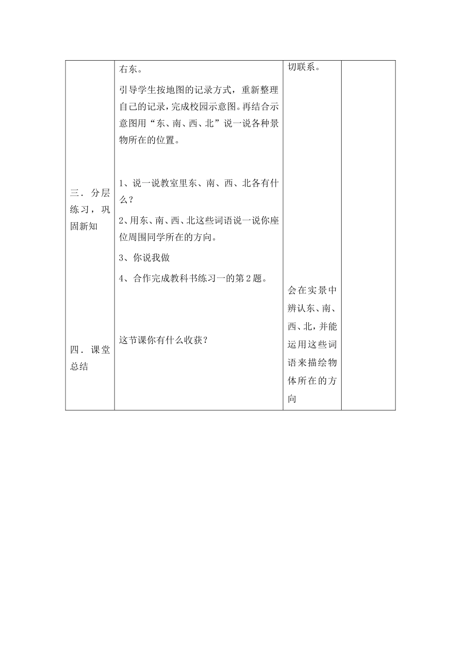 人教2011版小学数学三年级认识东、南、西、北方向_第2页