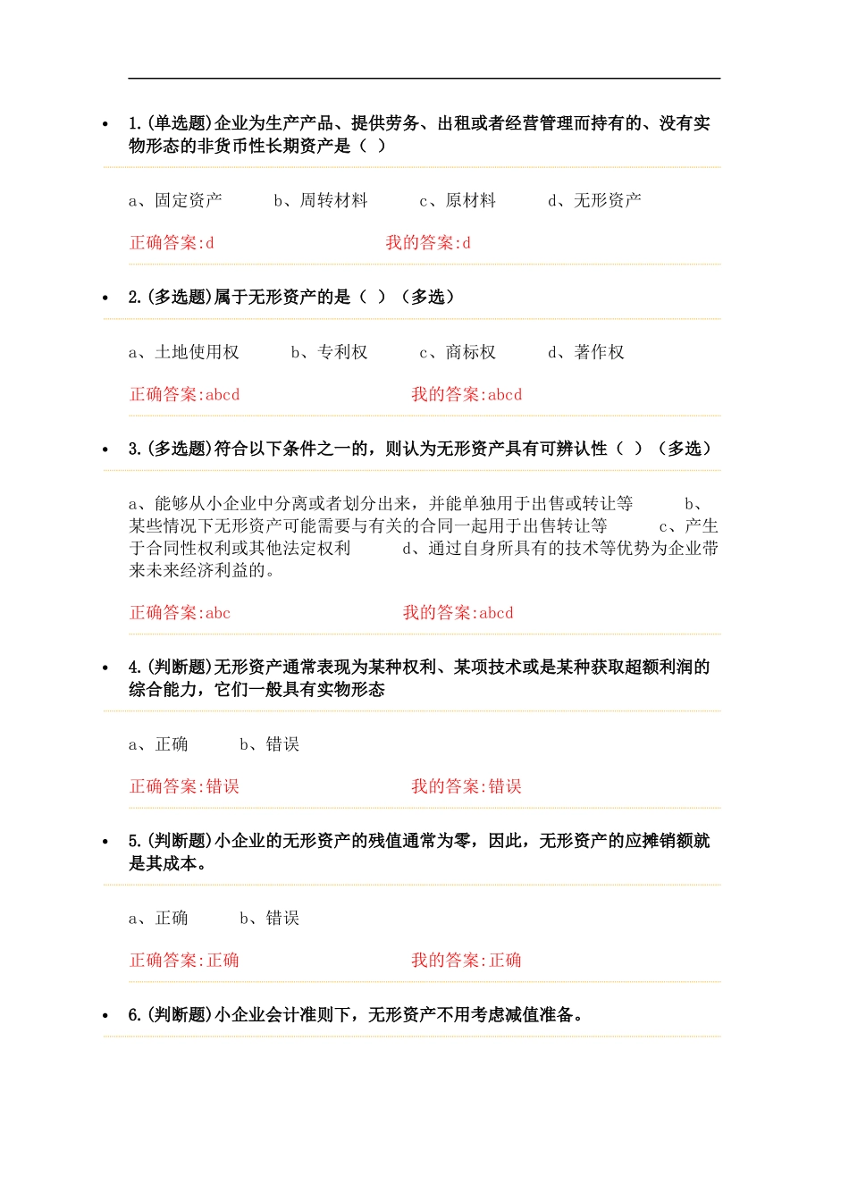 2015年会计继续教育存货试题_第1页