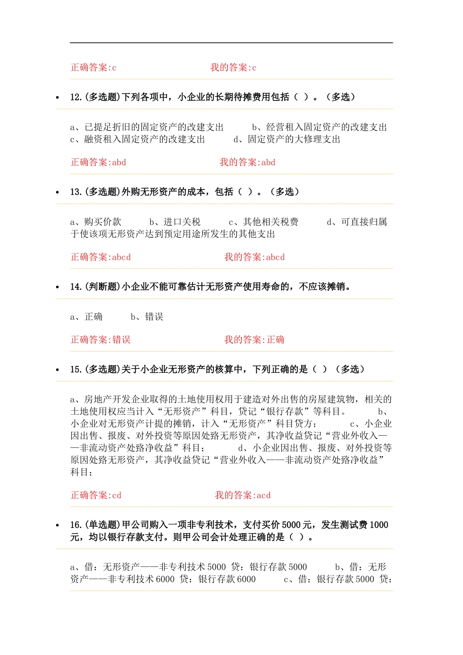 2015年会计继续教育存货试题_第3页