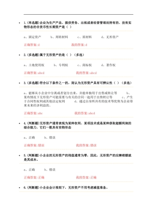 2015年会计继续教育存货试题
