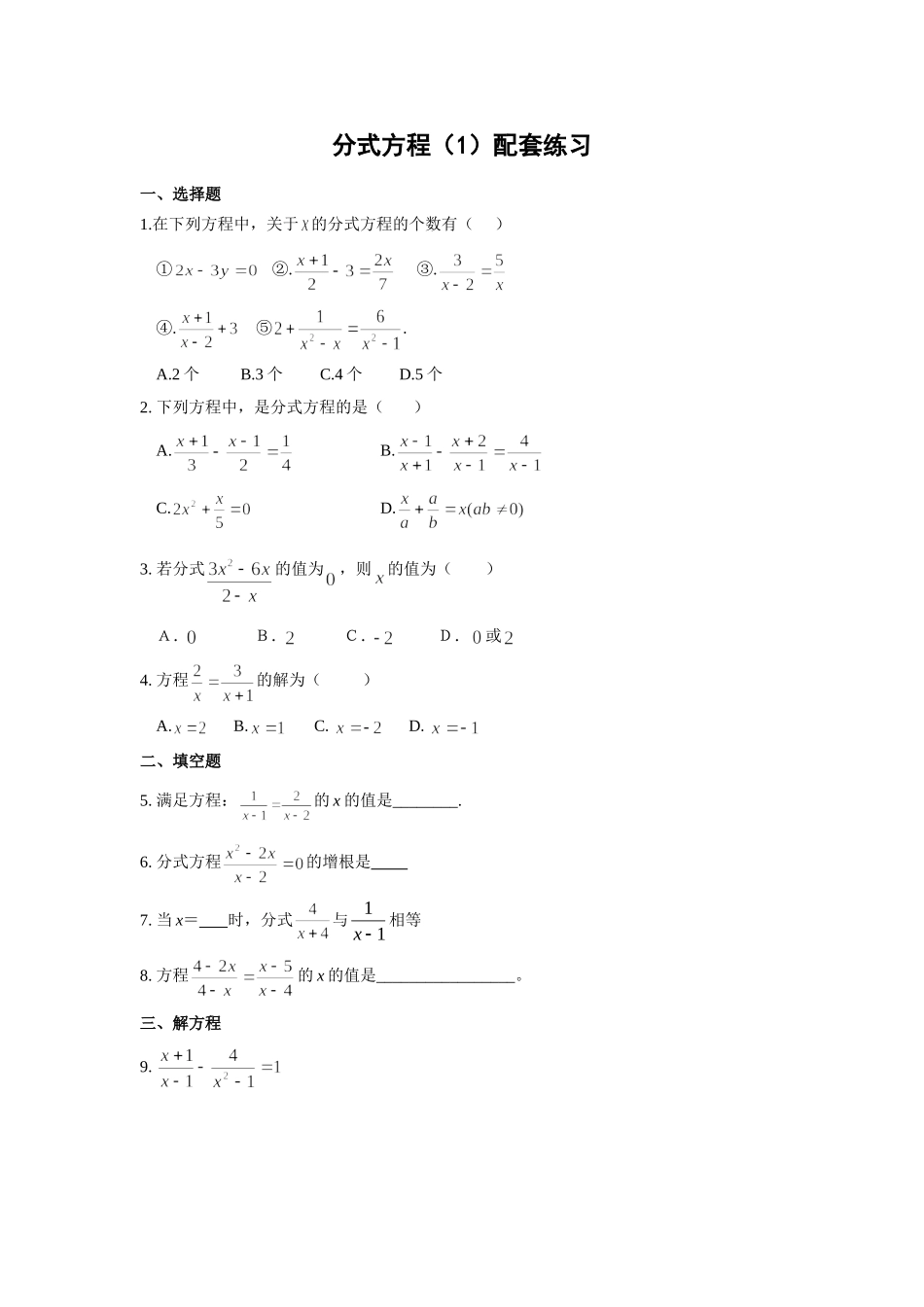 16.3分式方程(1)配套练习_第1页
