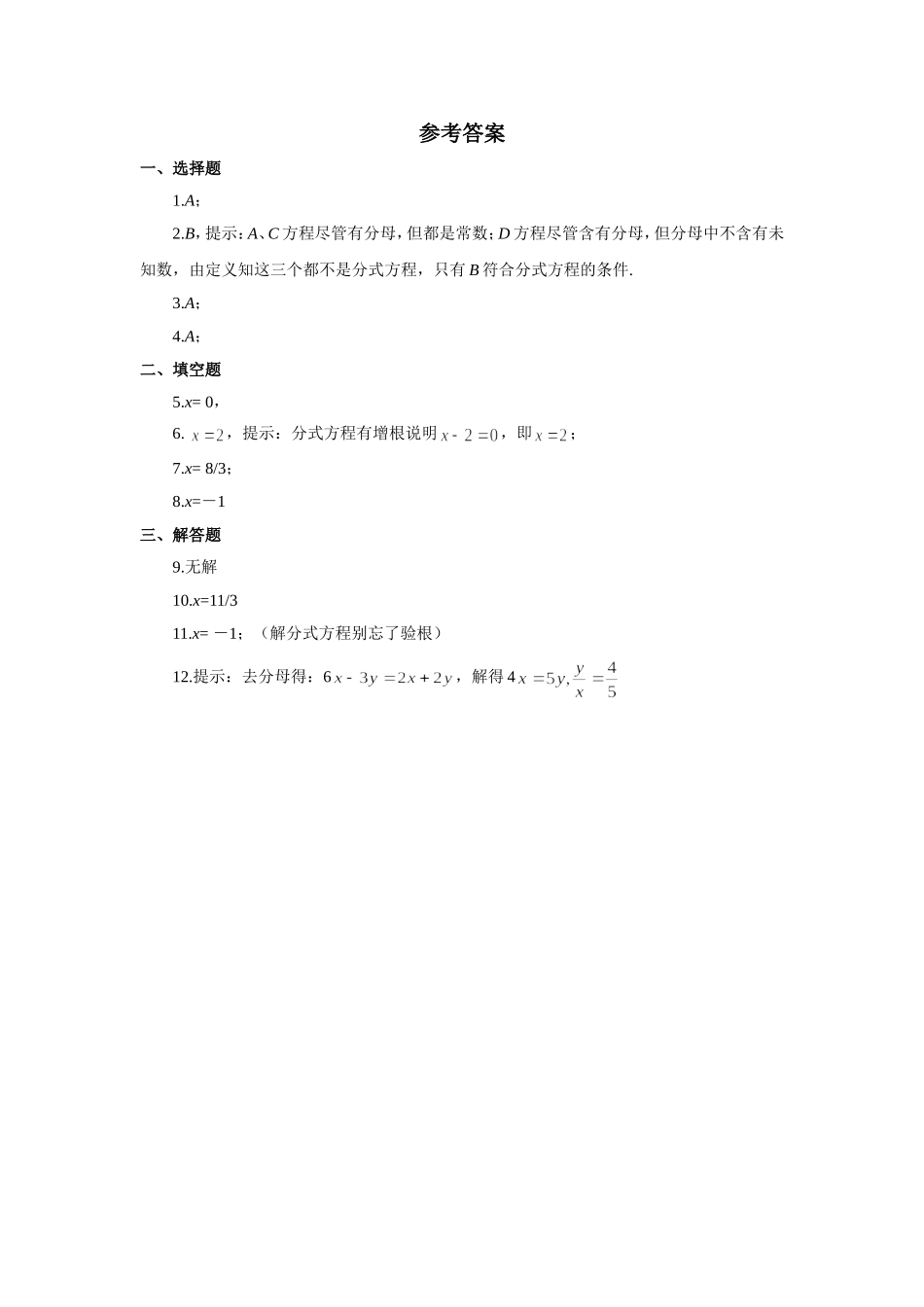16.3分式方程(1)配套练习_第3页
