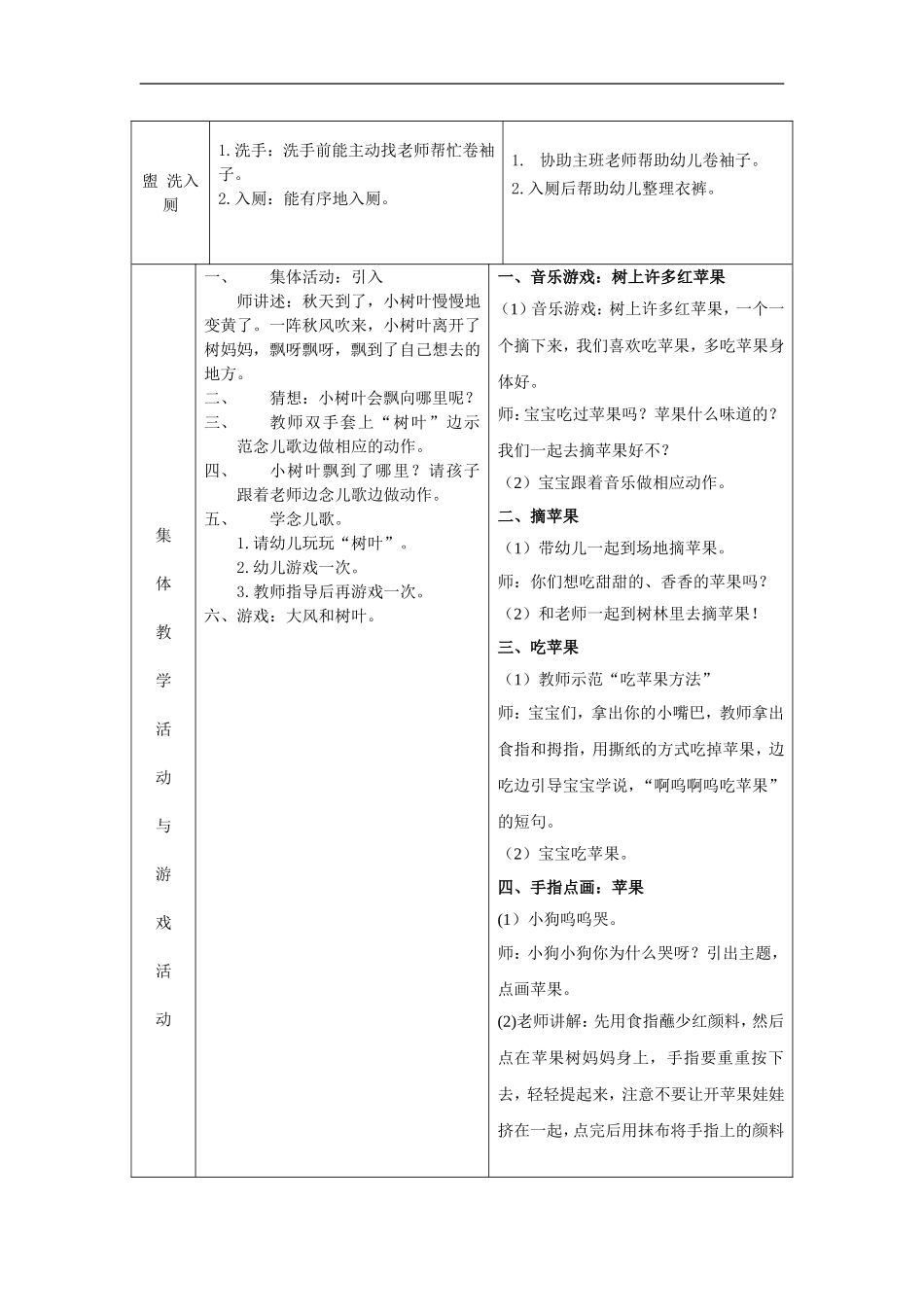 14秋季家长半日活动方案_第2页