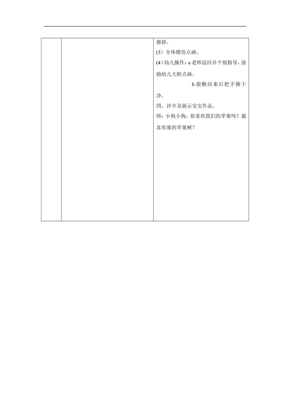 14秋季家长半日活动方案_第3页