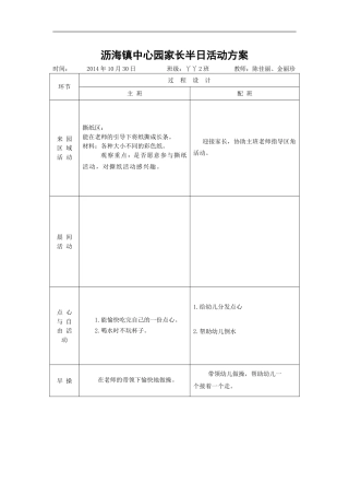 14秋季家长半日活动方案