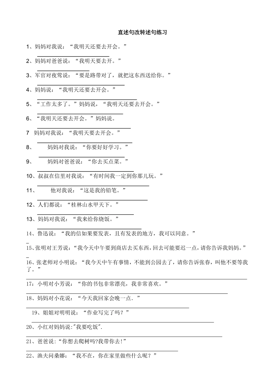 直述句改转述句lianxi_第1页