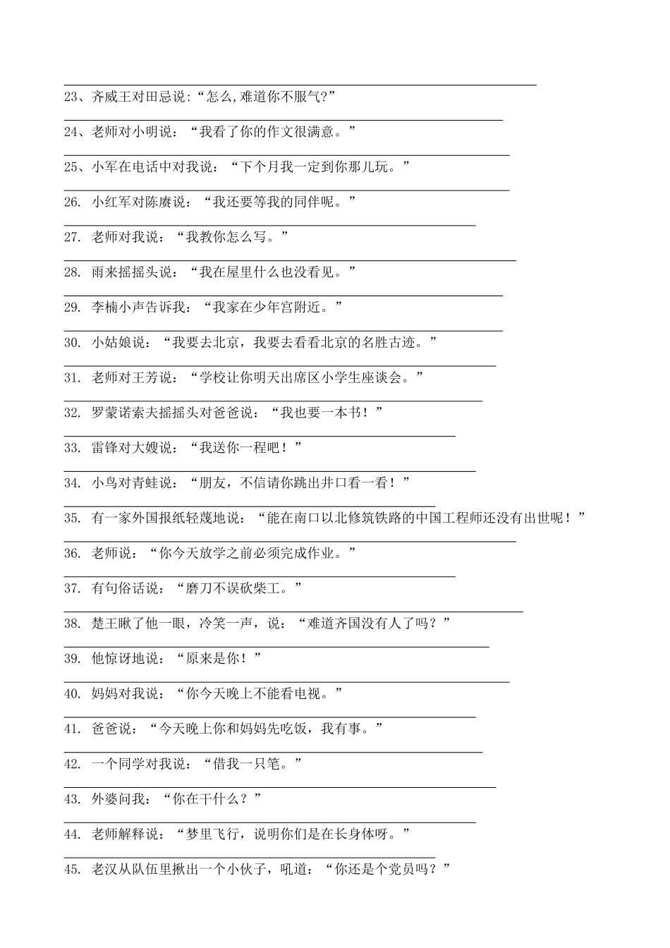 直述句改转述句lianxi_第2页