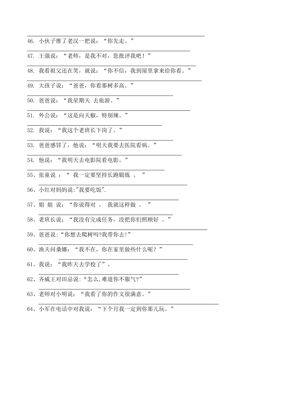 直述句改转述句lianxi_第3页