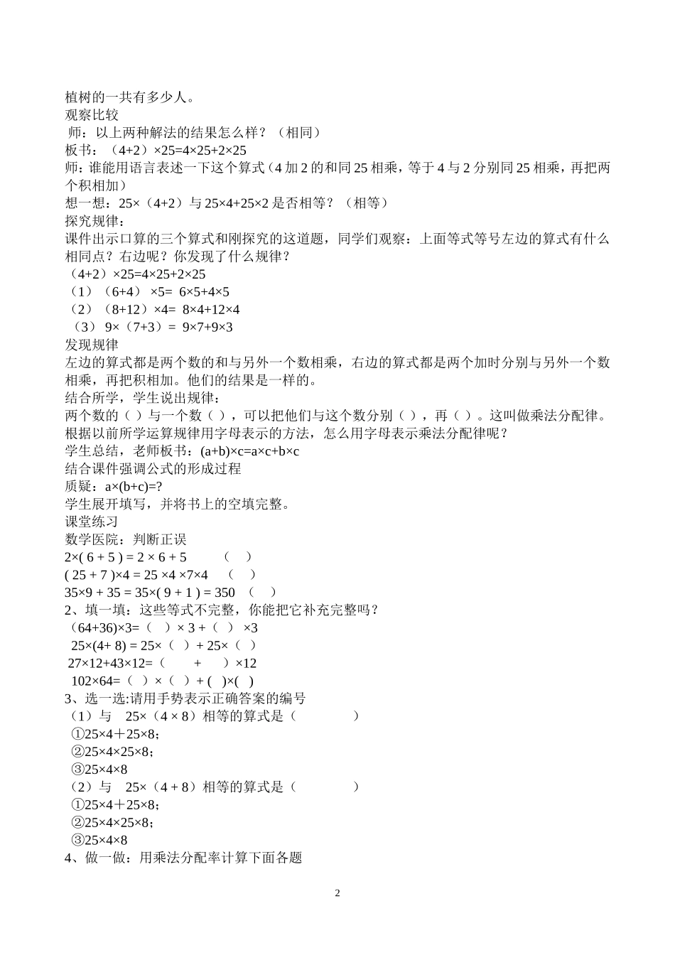 人教2011版小学数学三年级乘法分配律_第2页