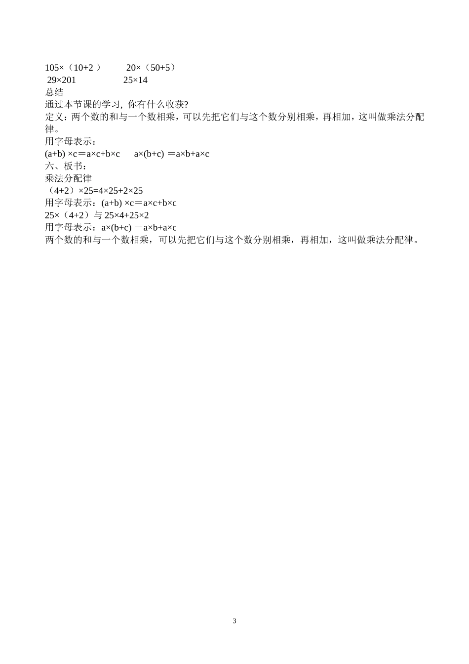 人教2011版小学数学三年级乘法分配律_第3页