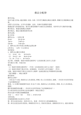 人教2011版小学数学三年级乘法分配律