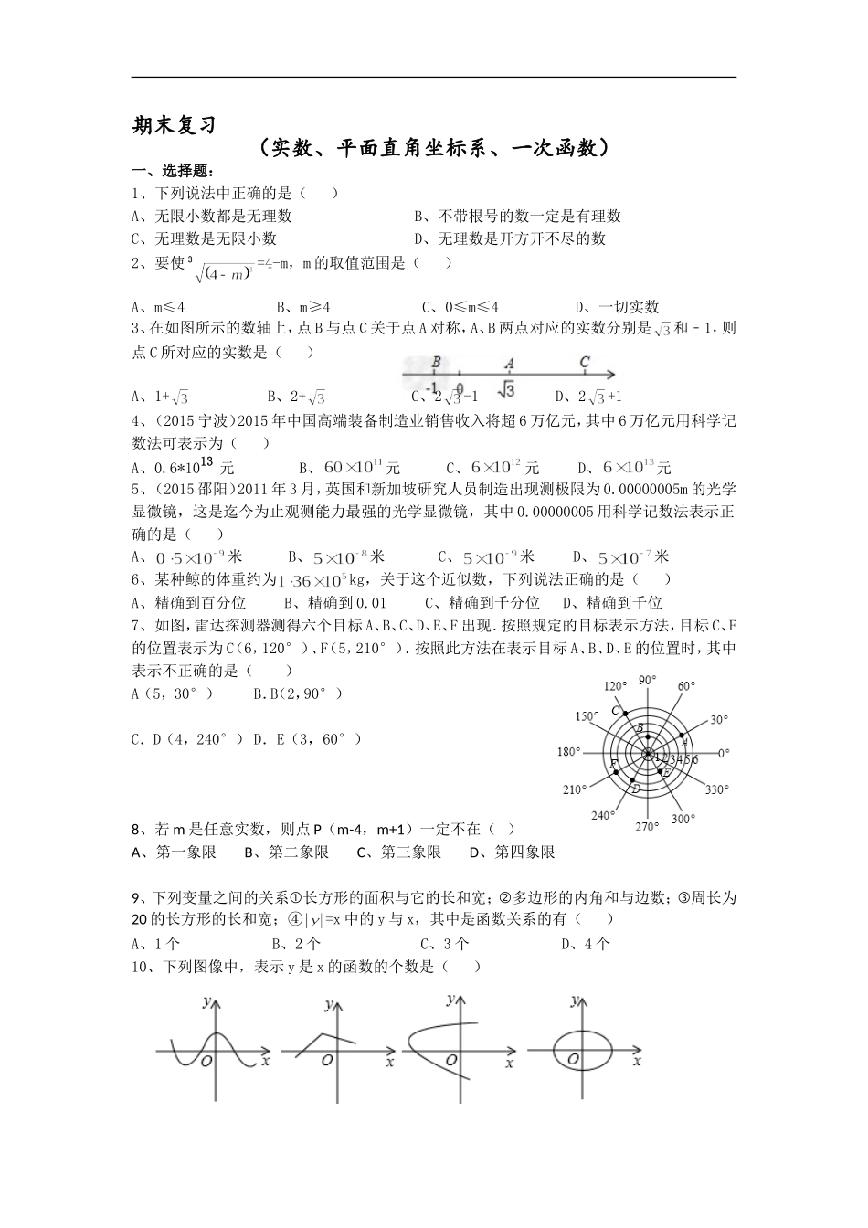 期末复习(实数、平面直角坐标系、一次函数)_第1页