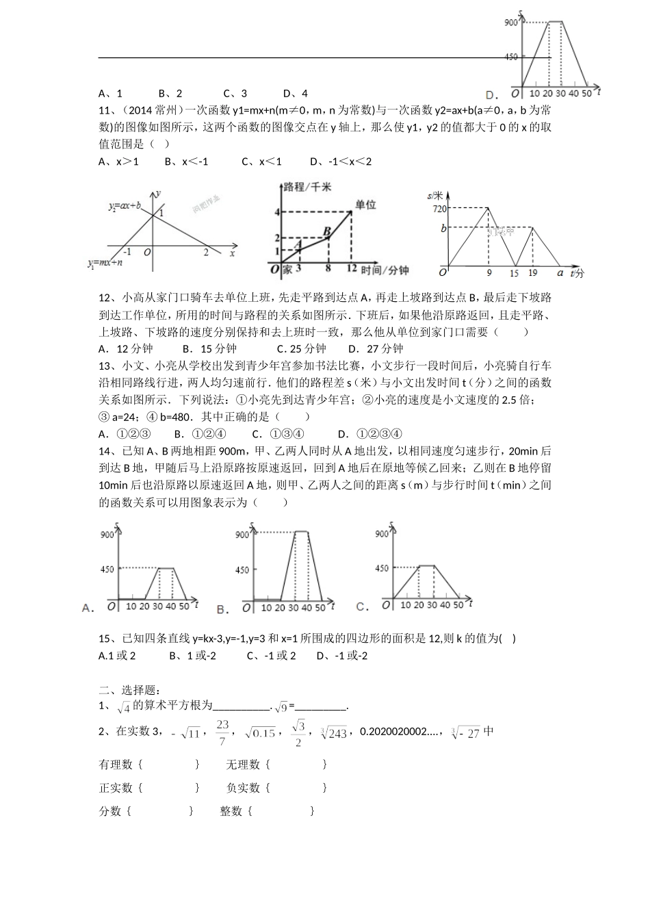 期末复习(实数、平面直角坐标系、一次函数)_第2页