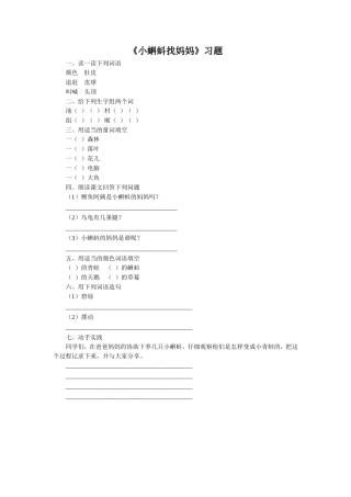 《小蝌蚪找妈妈》习题2