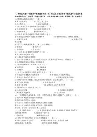 公共基础练习题.比看书快.需要的看看