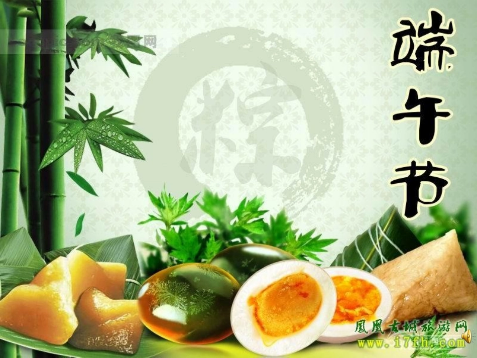 端午日-(2)_第1页