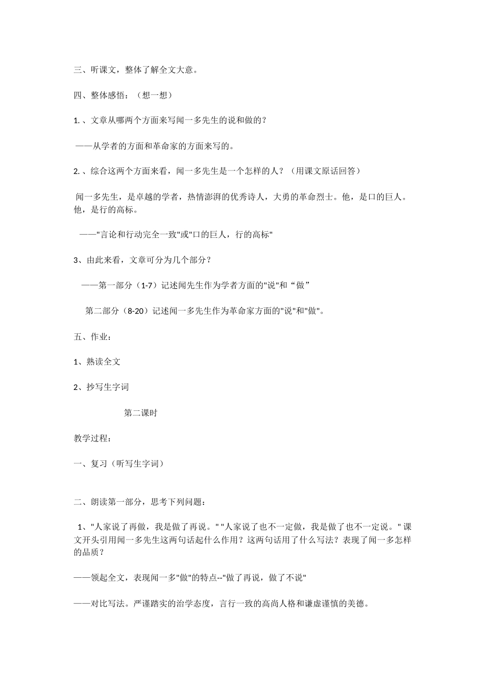 (部编)初中语文人教2011课标版七年级下册记闻一多先生的说和做-(2)_第2页