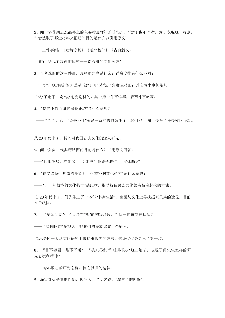 (部编)初中语文人教2011课标版七年级下册记闻一多先生的说和做-(2)_第3页