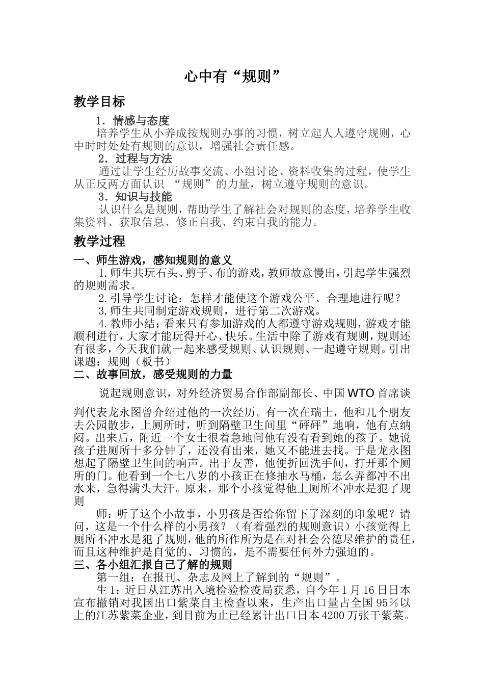 心中有“规则”教案_第1页