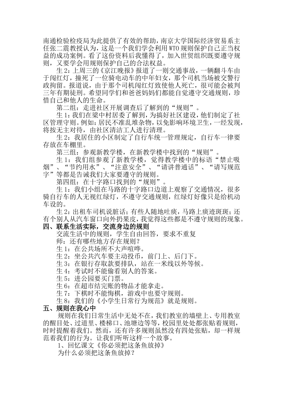 心中有“规则”教案_第2页