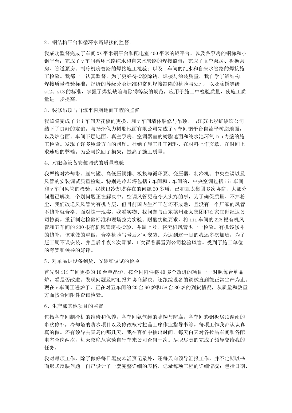 2010年车间年终工作总结_第2页