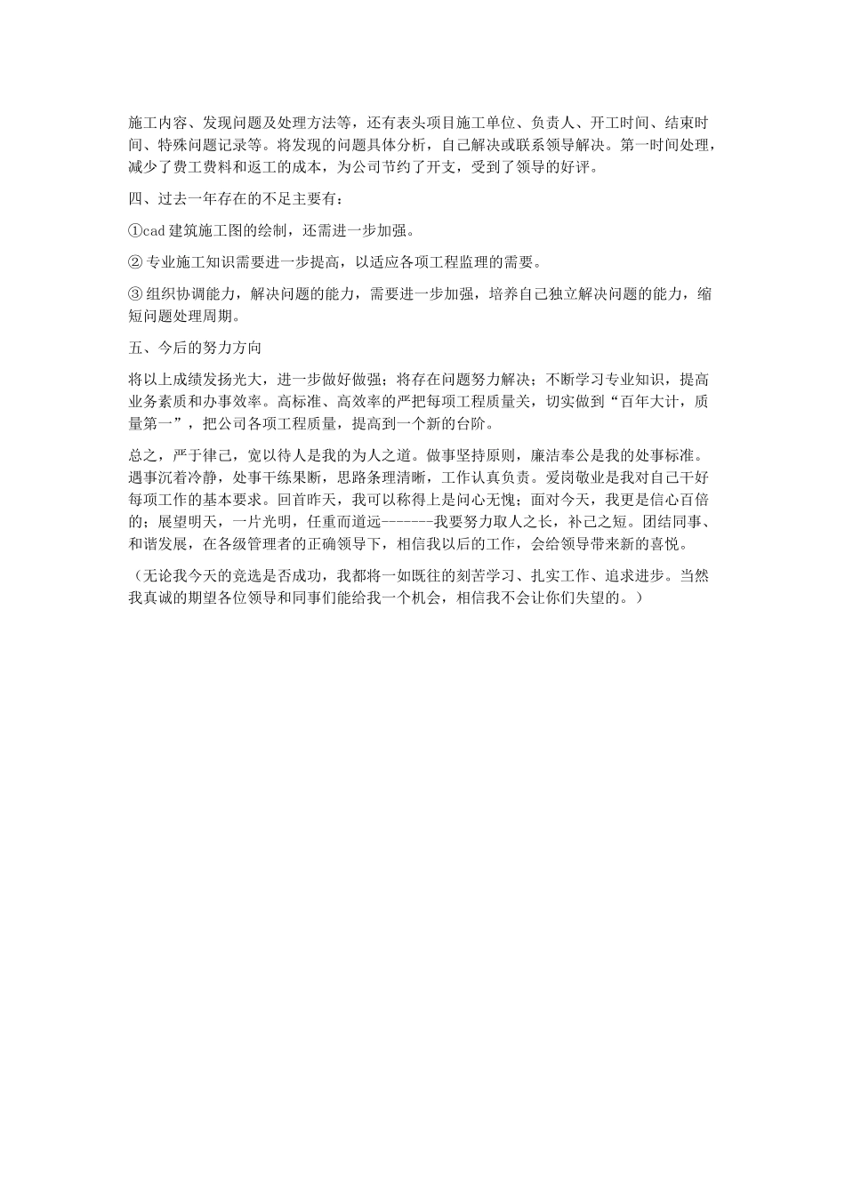 2010年车间年终工作总结_第3页