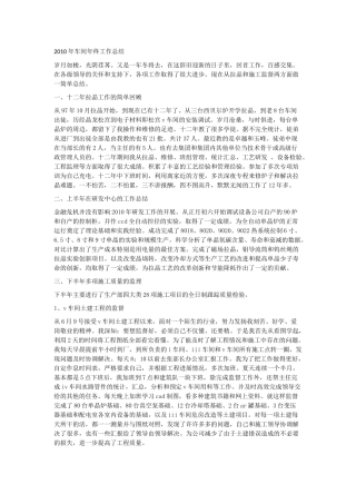 2010年车间年终工作总结